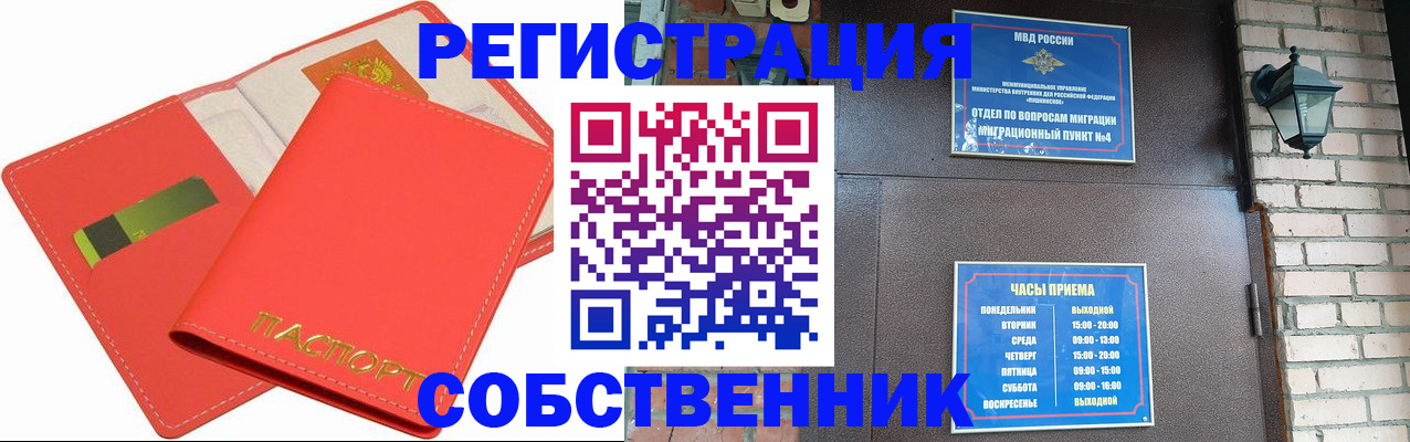 временная регистрация для школы в Прохладном