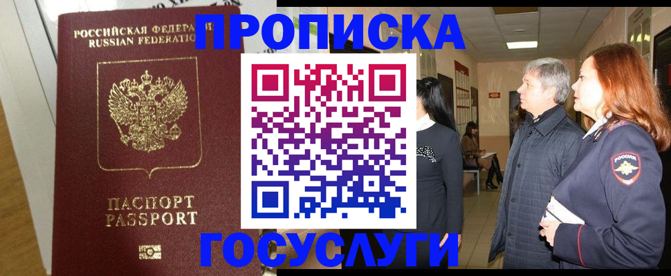 регистрация в Прохладном